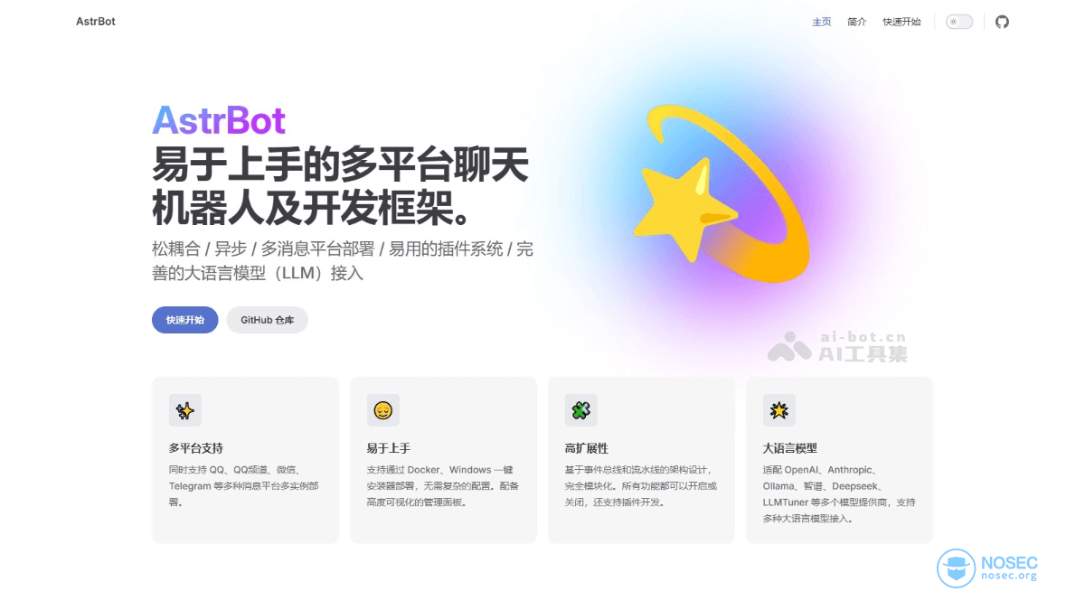 AstrBot-website.png