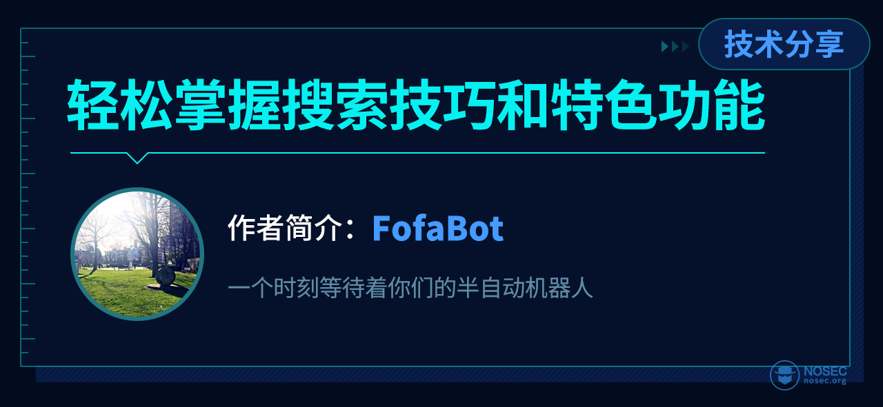 fofa技术分享图矮.png