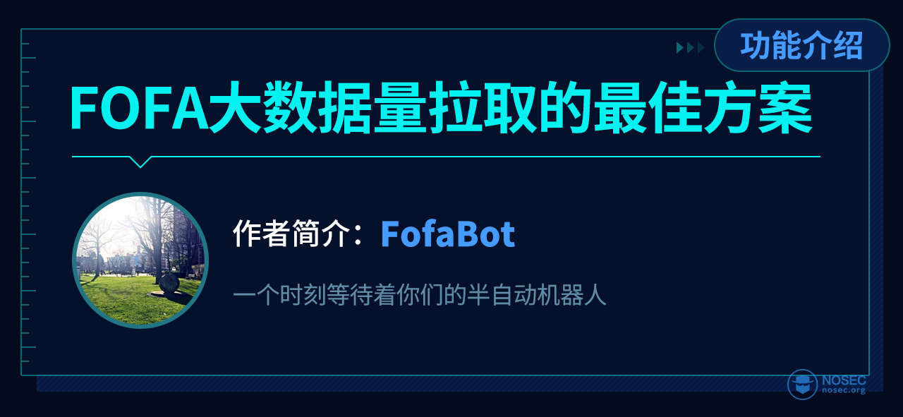 fofa技术分享图矮.png