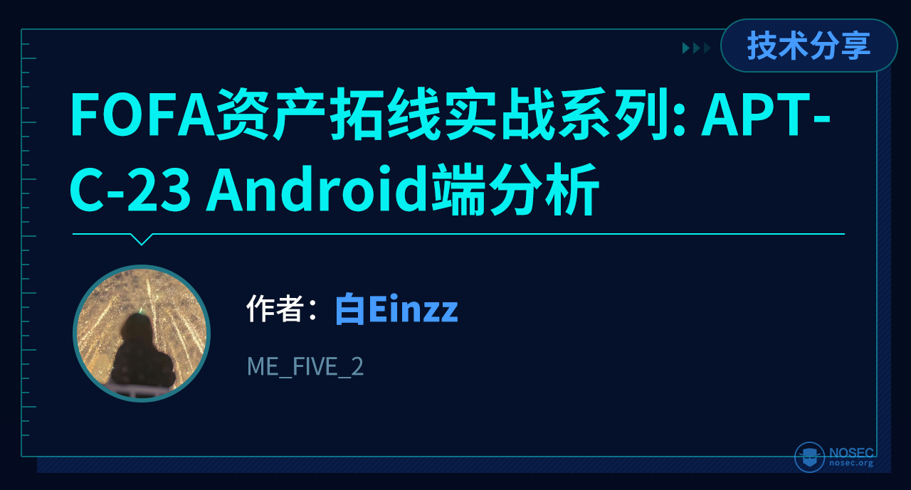 fofa技术分享图.png